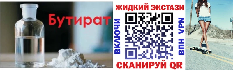 Бутират оксибутират  omg как зайти  Зверево 