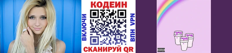 купить закладку Зверево Кодеин напиток Lean (лин)